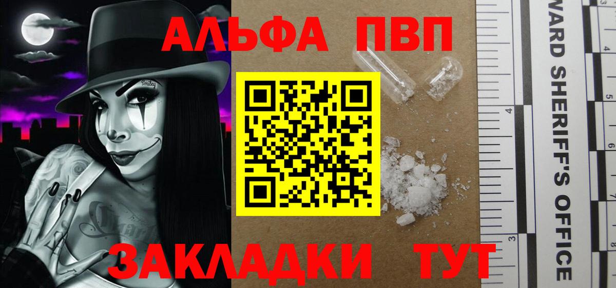 APVP кристаллы  Вход с VPN  A PVP СК  Отрадное 