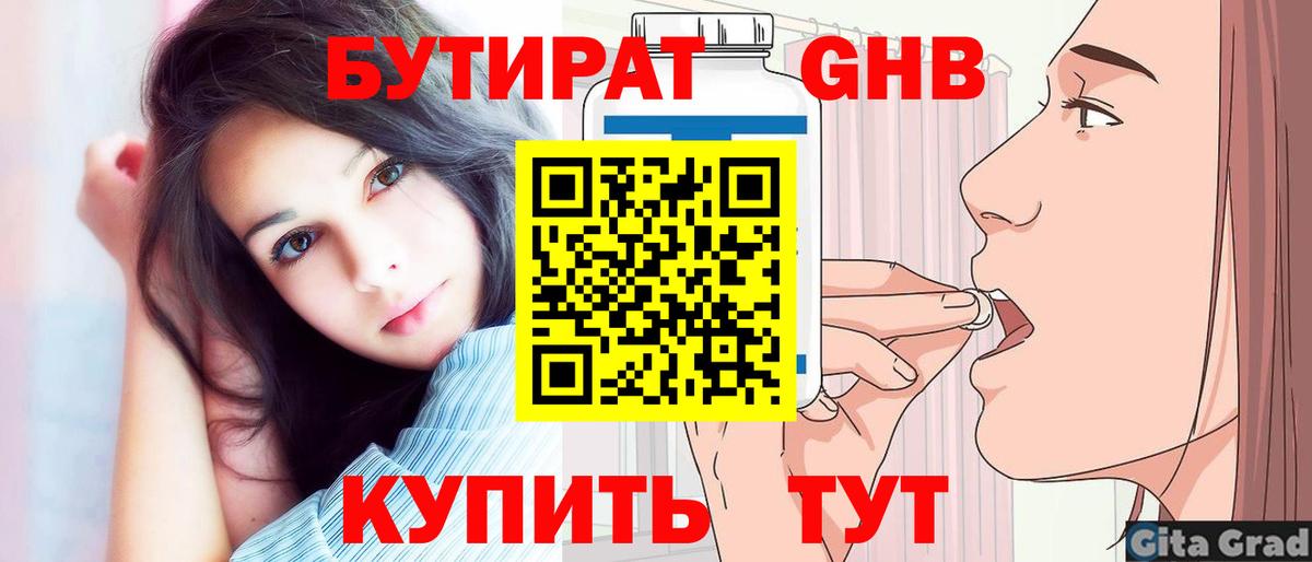 Бутират Butirat Отрадное