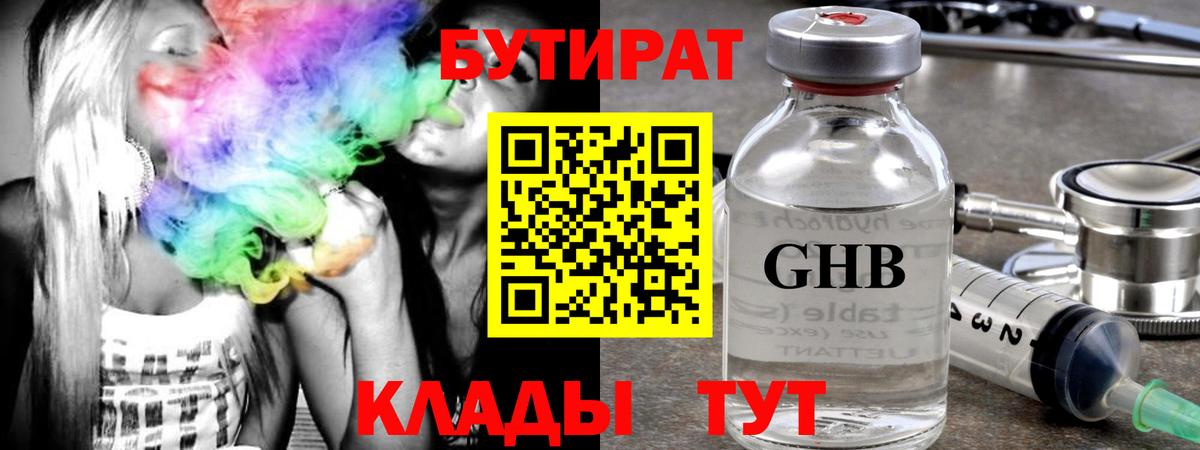 Отрадное  БУТИРАТ вода  БУТИРАТ  Вход с VPN 