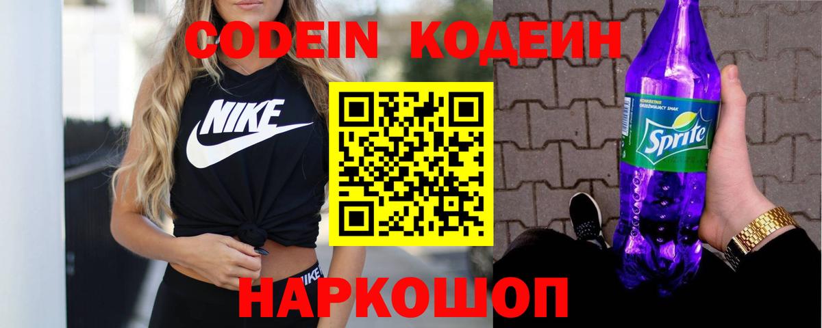 Отрадное  Кодеин напиток Lean (лин)  дарнет шоп  Вход с VPN 