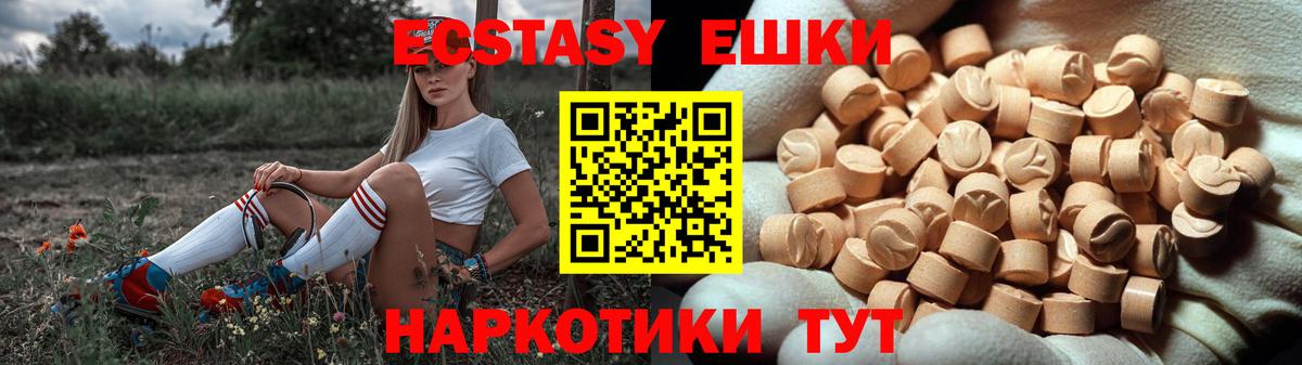 Ecstasy  Ecstasy 99%  ЭКСТАЗИ таблы  Вход с VPN  Отрадное 