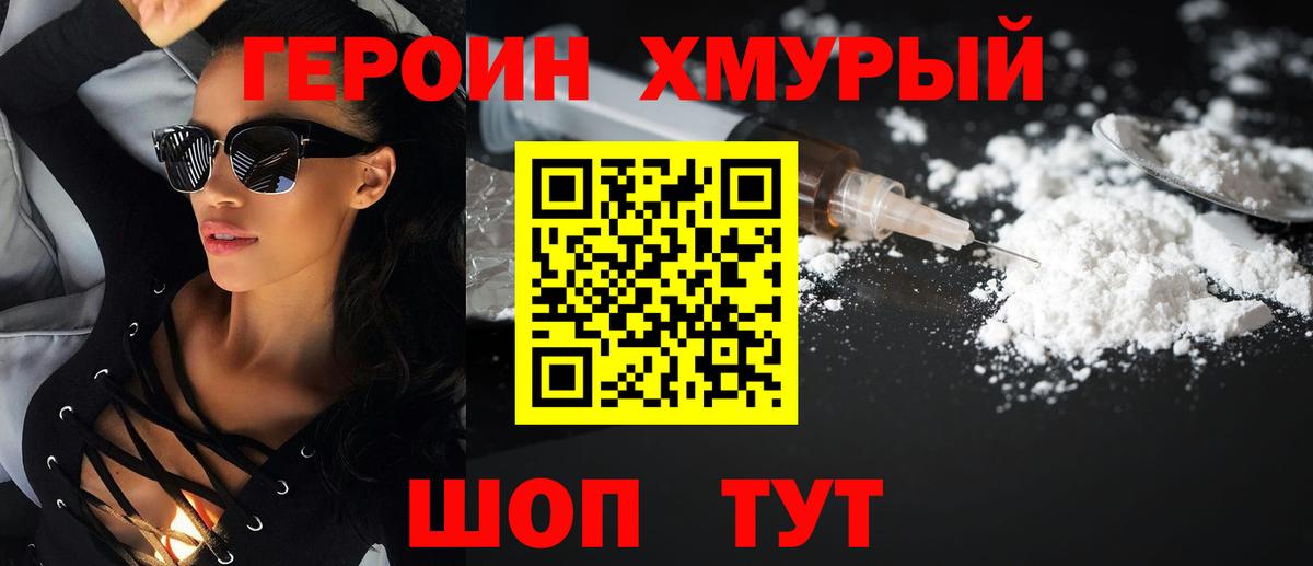Героин Афган Отрадное