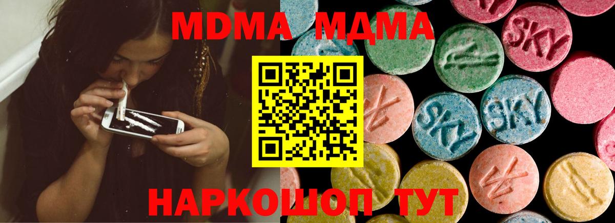 MDMA  МДМА кристаллы  Вход с VPN  Отрадное  МДМА кристаллы 