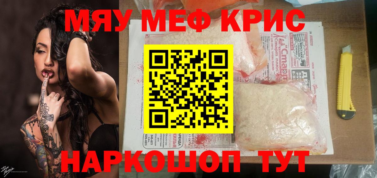 Меф Отрадное
